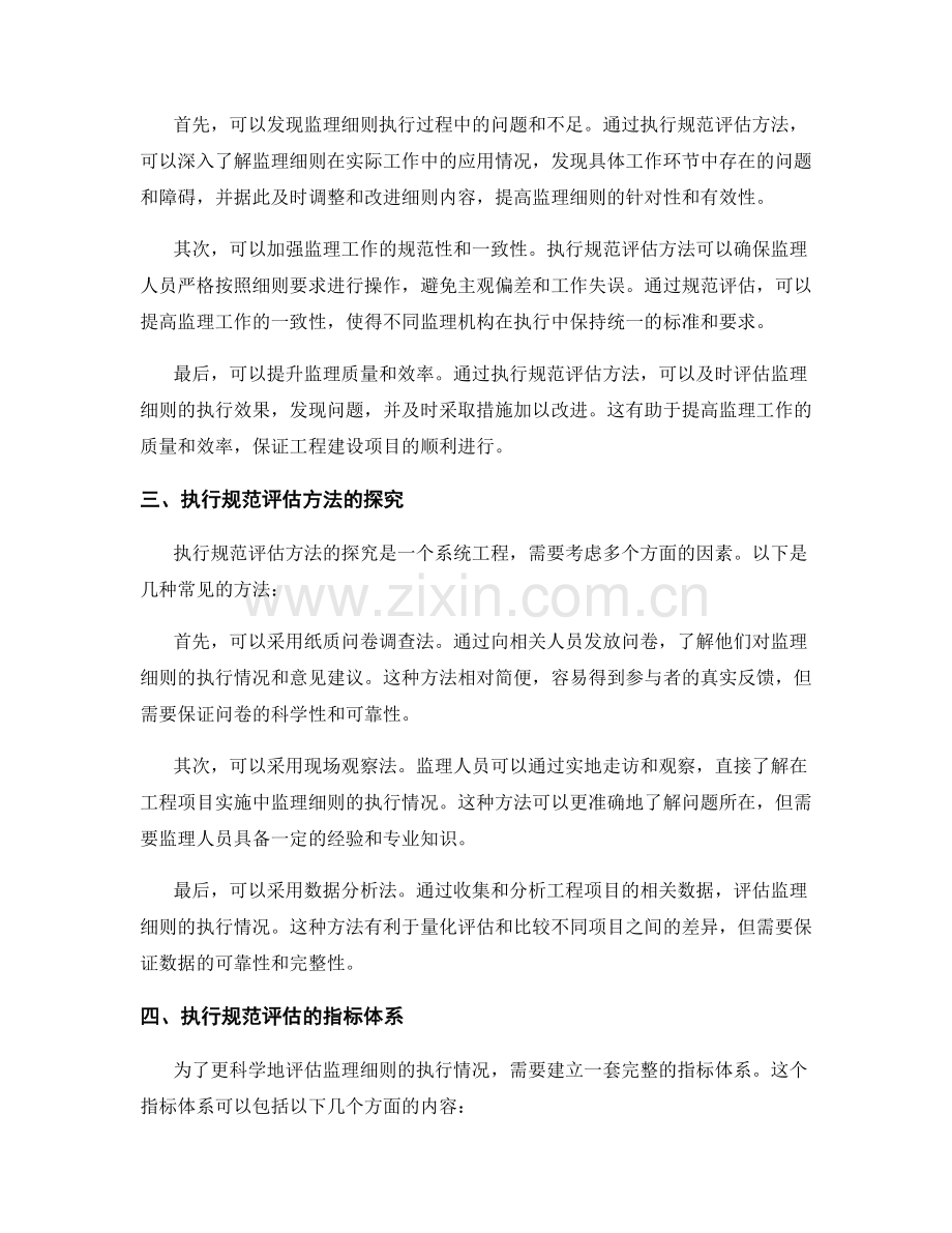 监理细则的编写与执行规范评估方法探究.docx_第2页