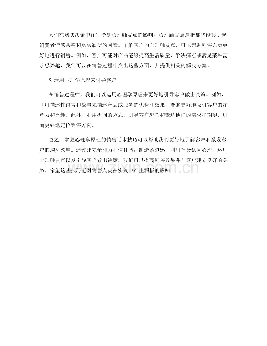 掌握心理学原理的销售话术技巧.docx_第2页