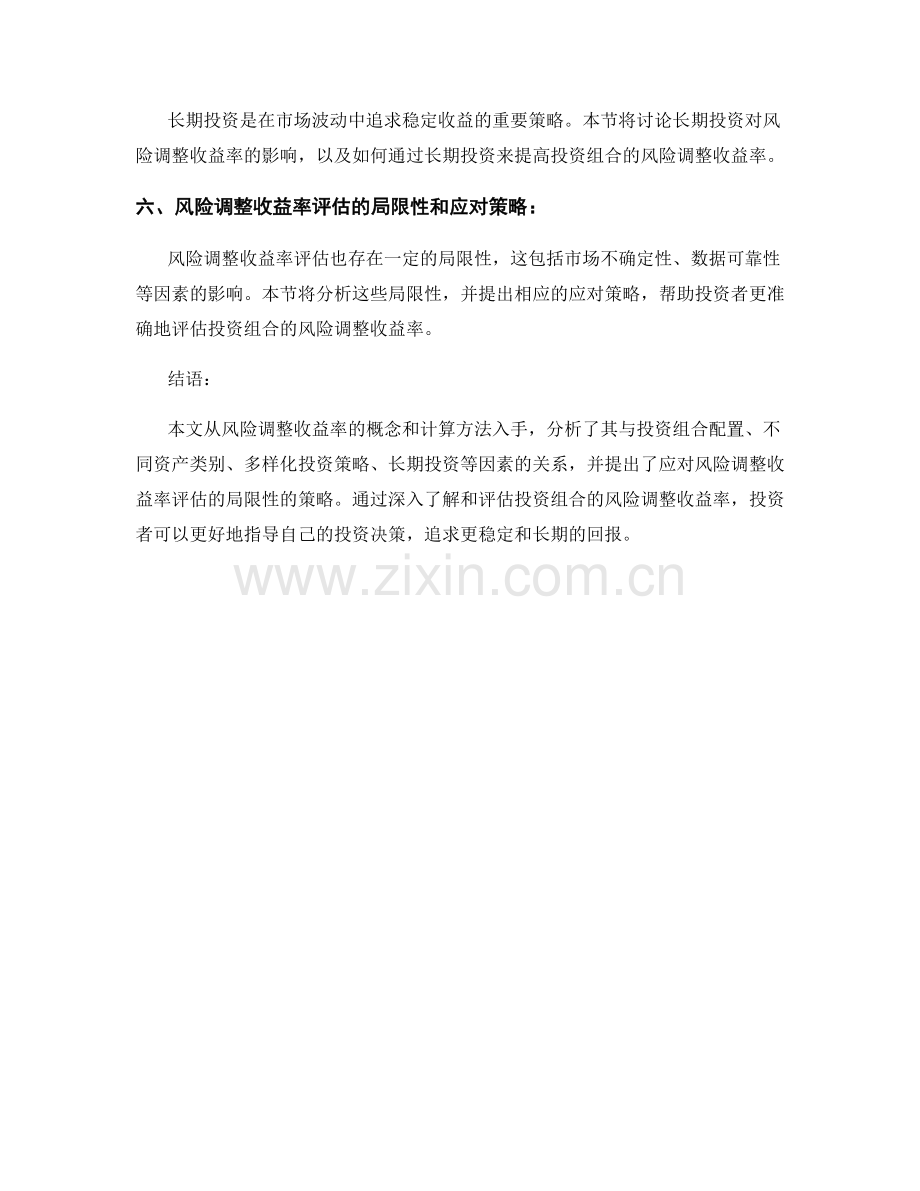 投资组合报告中的风险调整收益率评估.docx_第2页