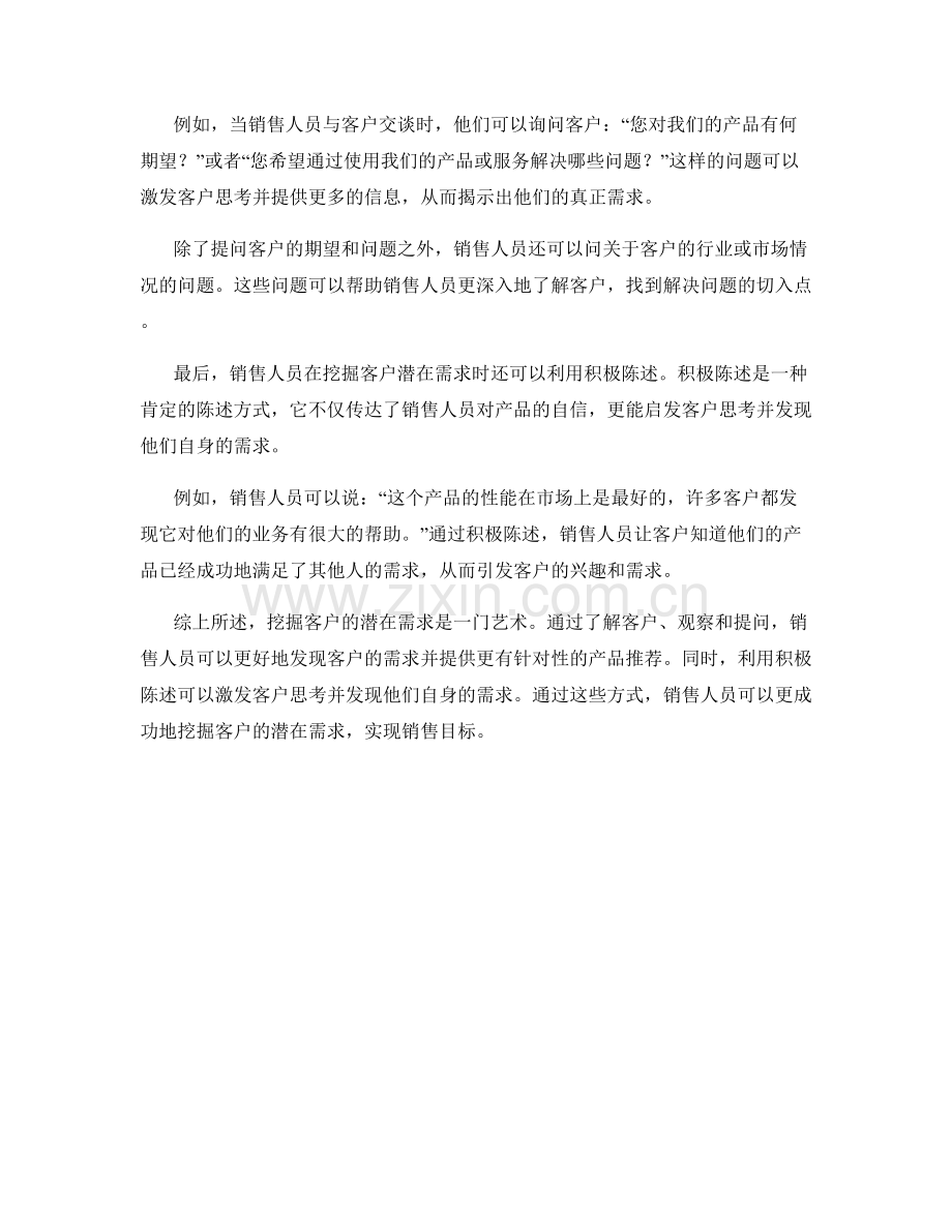 销售话术案例解密：如何挖掘客户的潜在需求.docx_第2页