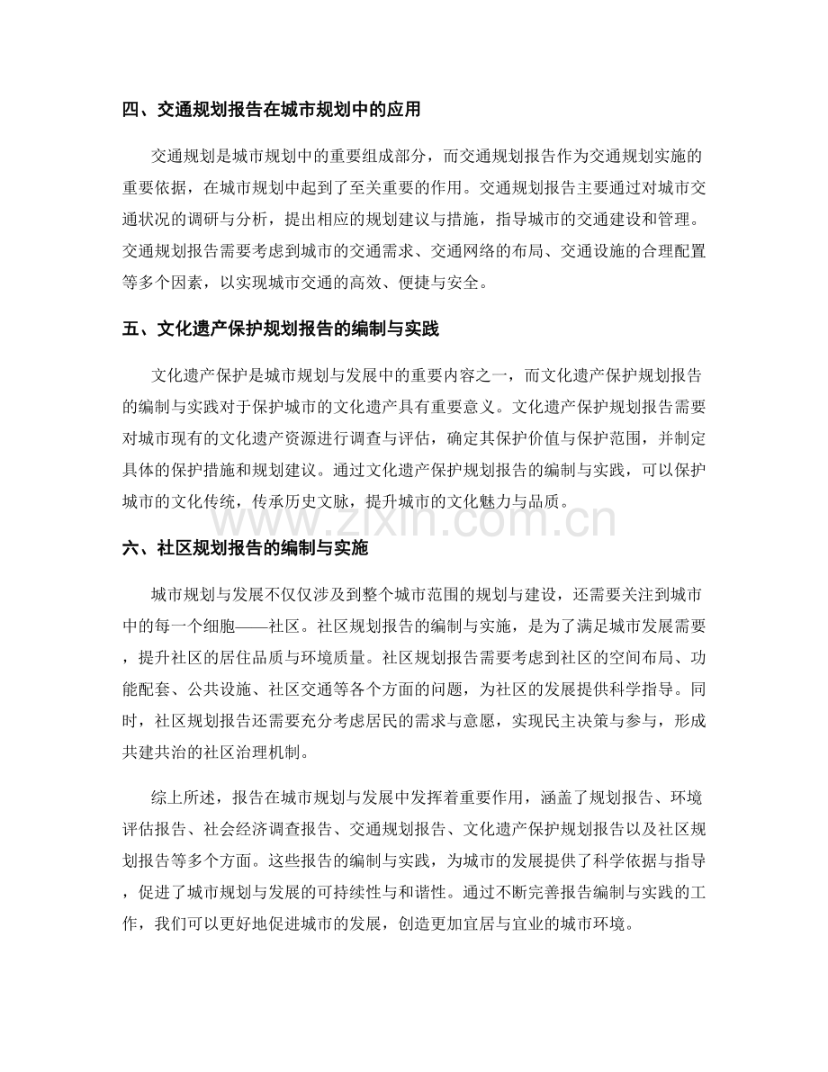 报告在城市规划与发展中的作用与实践.docx_第2页