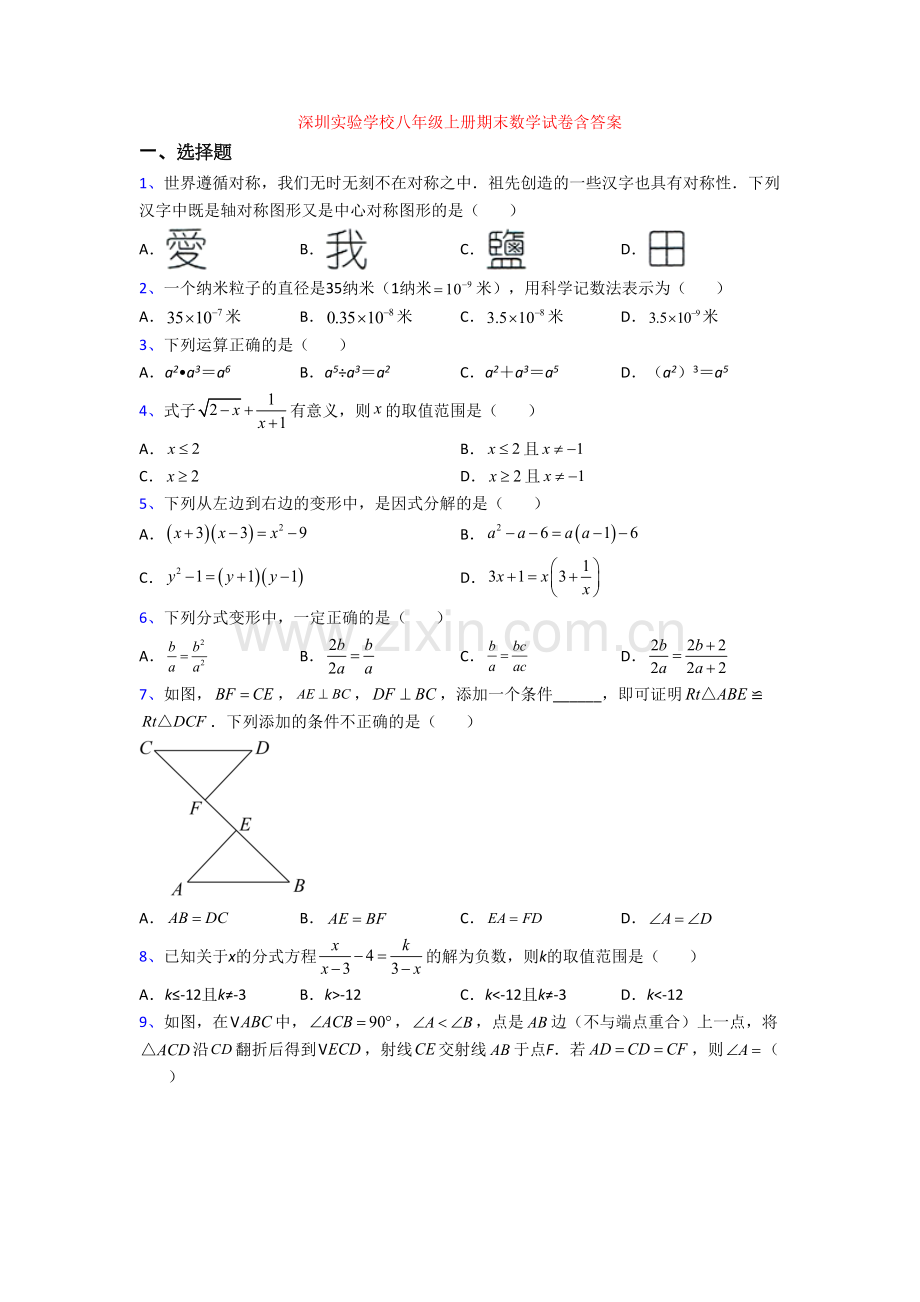 深圳实验学校八年级上册期末数学试卷含答案.doc_第1页