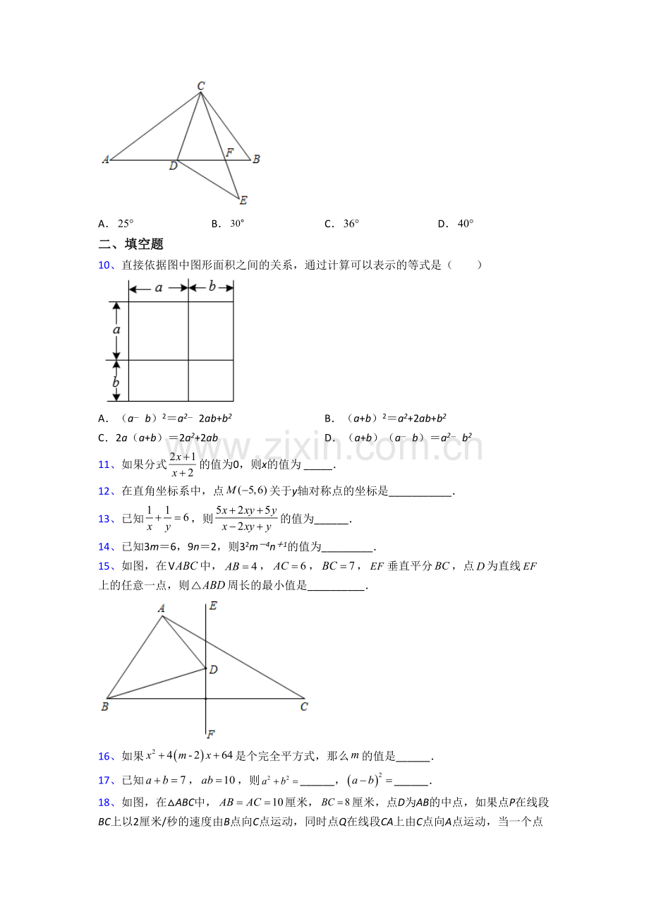 深圳实验学校八年级上册期末数学试卷含答案.doc_第2页