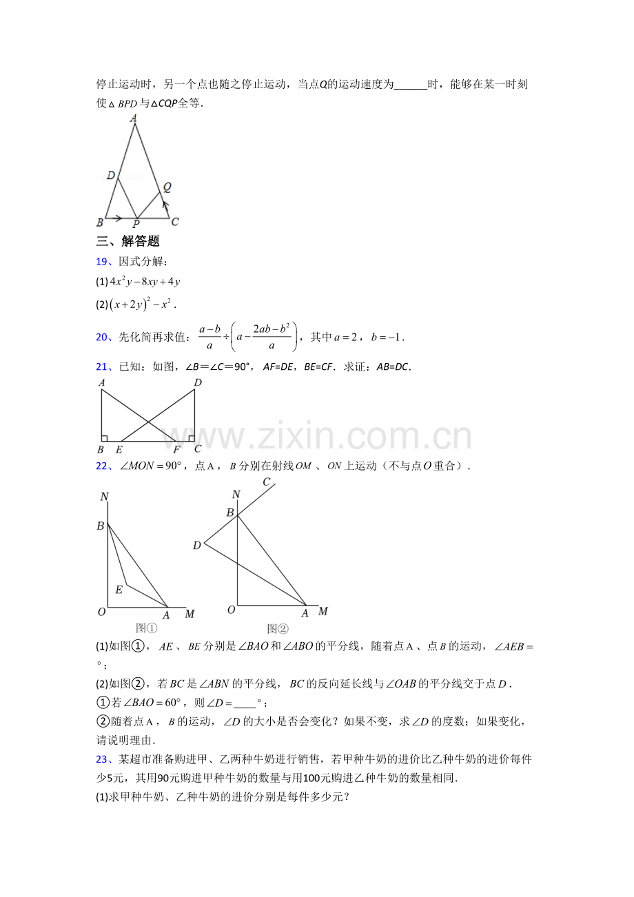 深圳实验学校八年级上册期末数学试卷含答案.doc_第3页