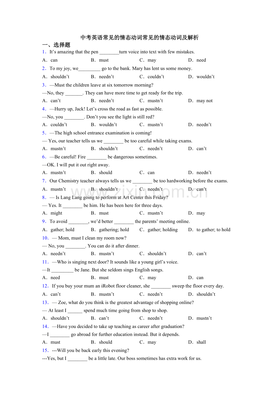 中考英语常见的情态动词常见的情态动词及解析.doc_第1页