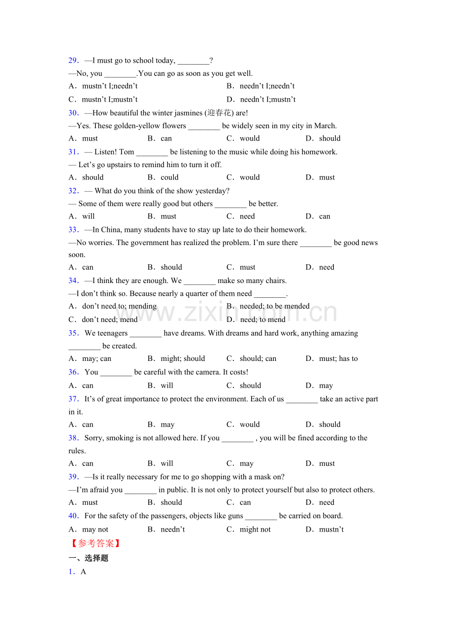 中考英语常见的情态动词常见的情态动词及解析.doc_第3页