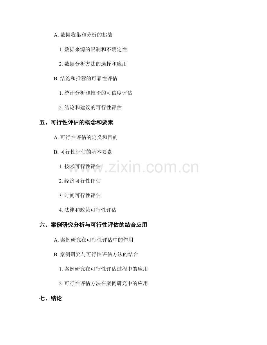 报告中的案例研究分析与可行性评估.docx_第2页