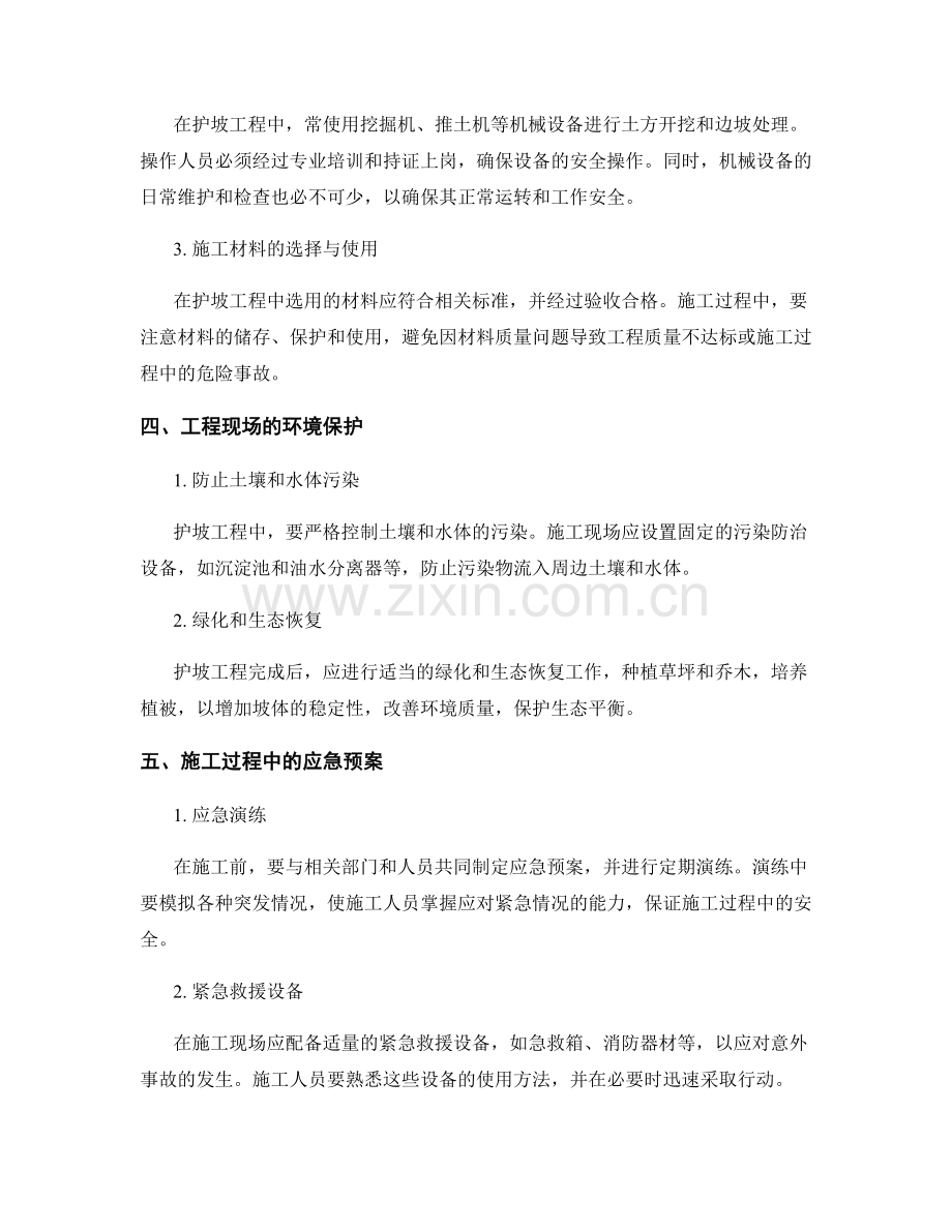 护坡工程安全措施交底.docx_第2页