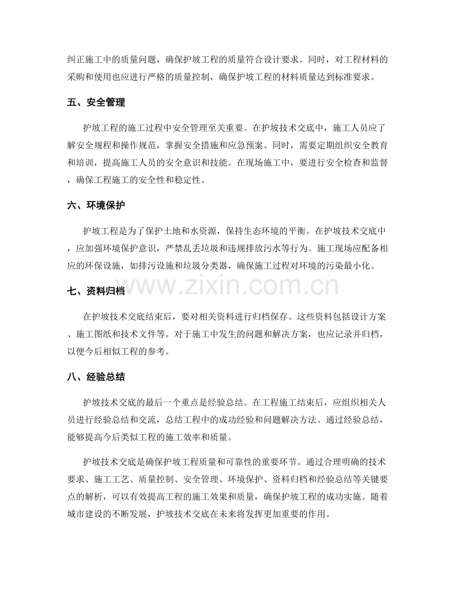 护坡技术交底的关键要点解析.docx_第2页