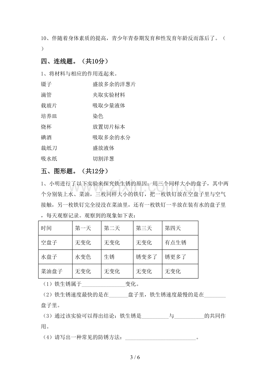 教科版六年级科学(上册)期末试卷及答案(完美版).doc_第3页