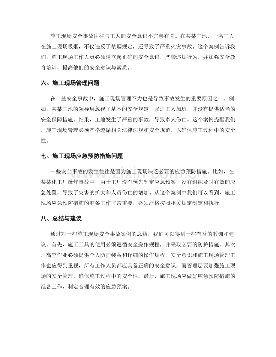 施工现场安全事故案例与教训总结.docx_第2页