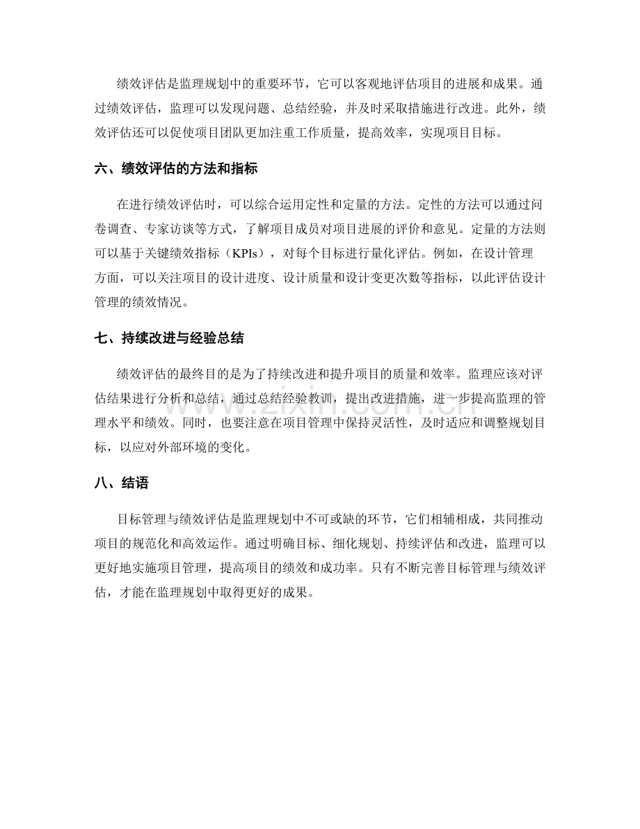 监理规划的目标管理与绩效评估.docx_第2页