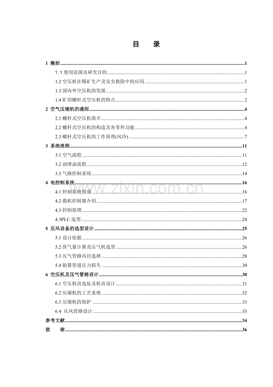 空气压缩机及压风管路设计.doc_第3页