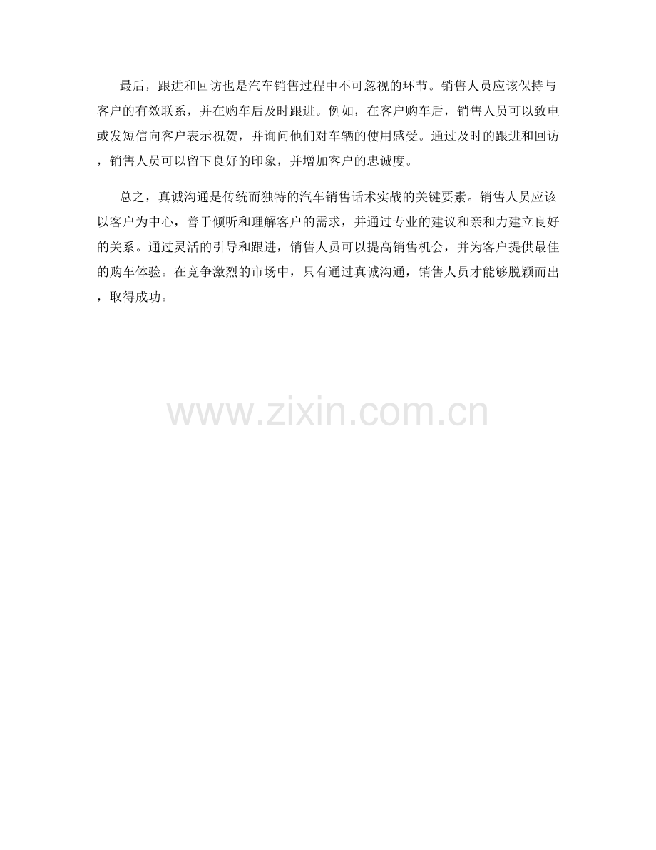 真诚沟通：传统而独特的汽车销售话术实战.docx_第2页