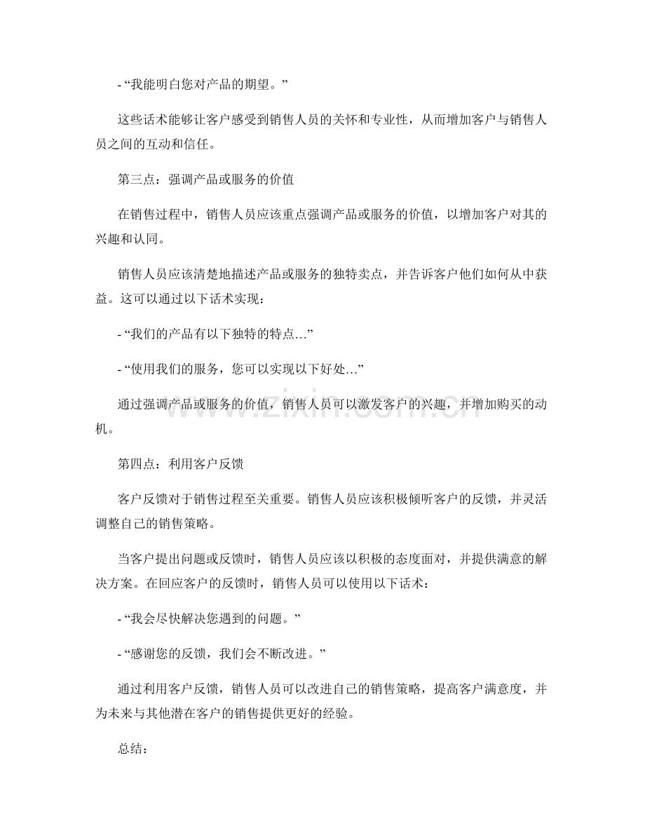 销售技巧中的关键因素分析话术.docx_第2页