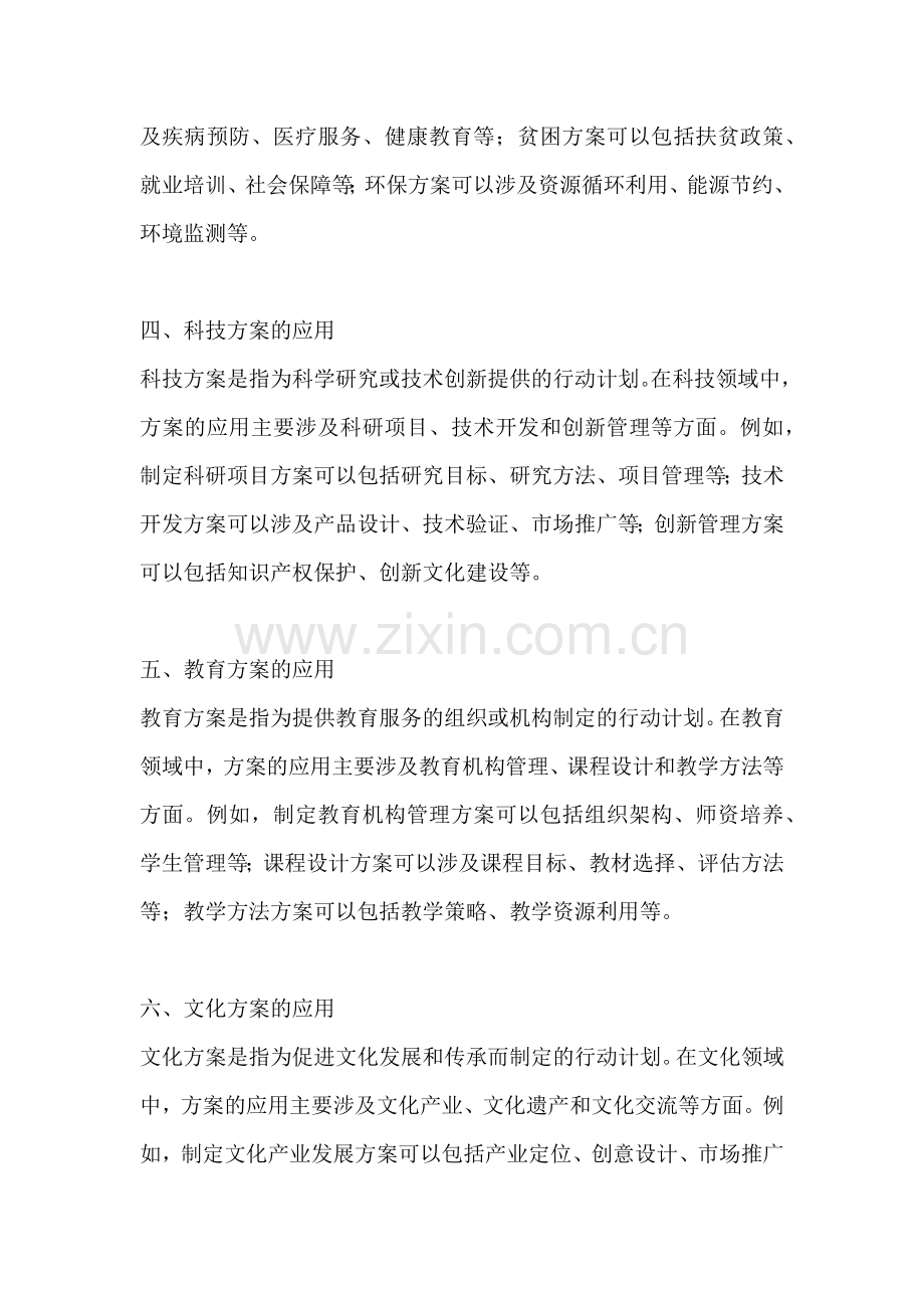 方案的应用题有哪些.docx_第2页