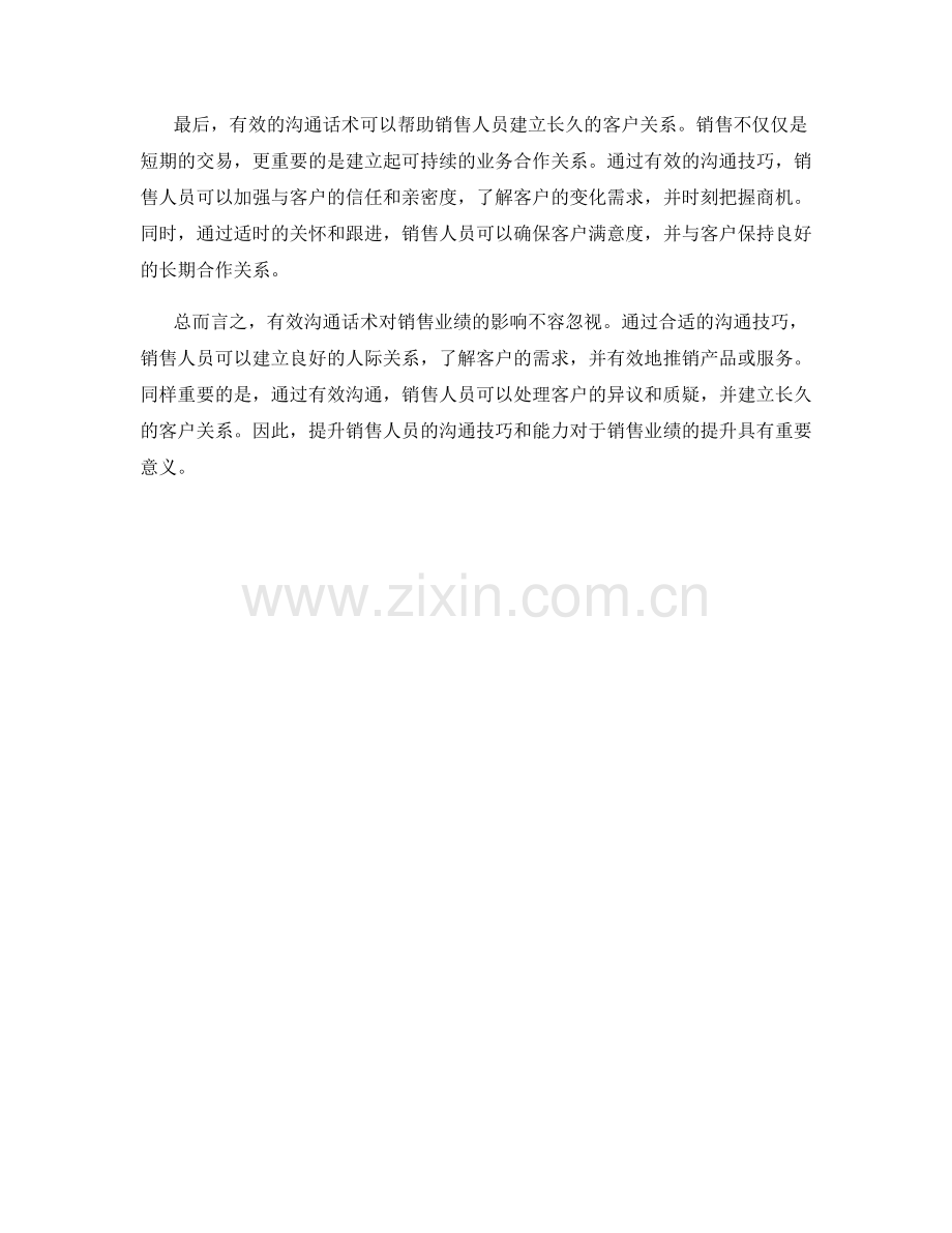 有效沟通话术对销售业绩的影响.docx_第2页