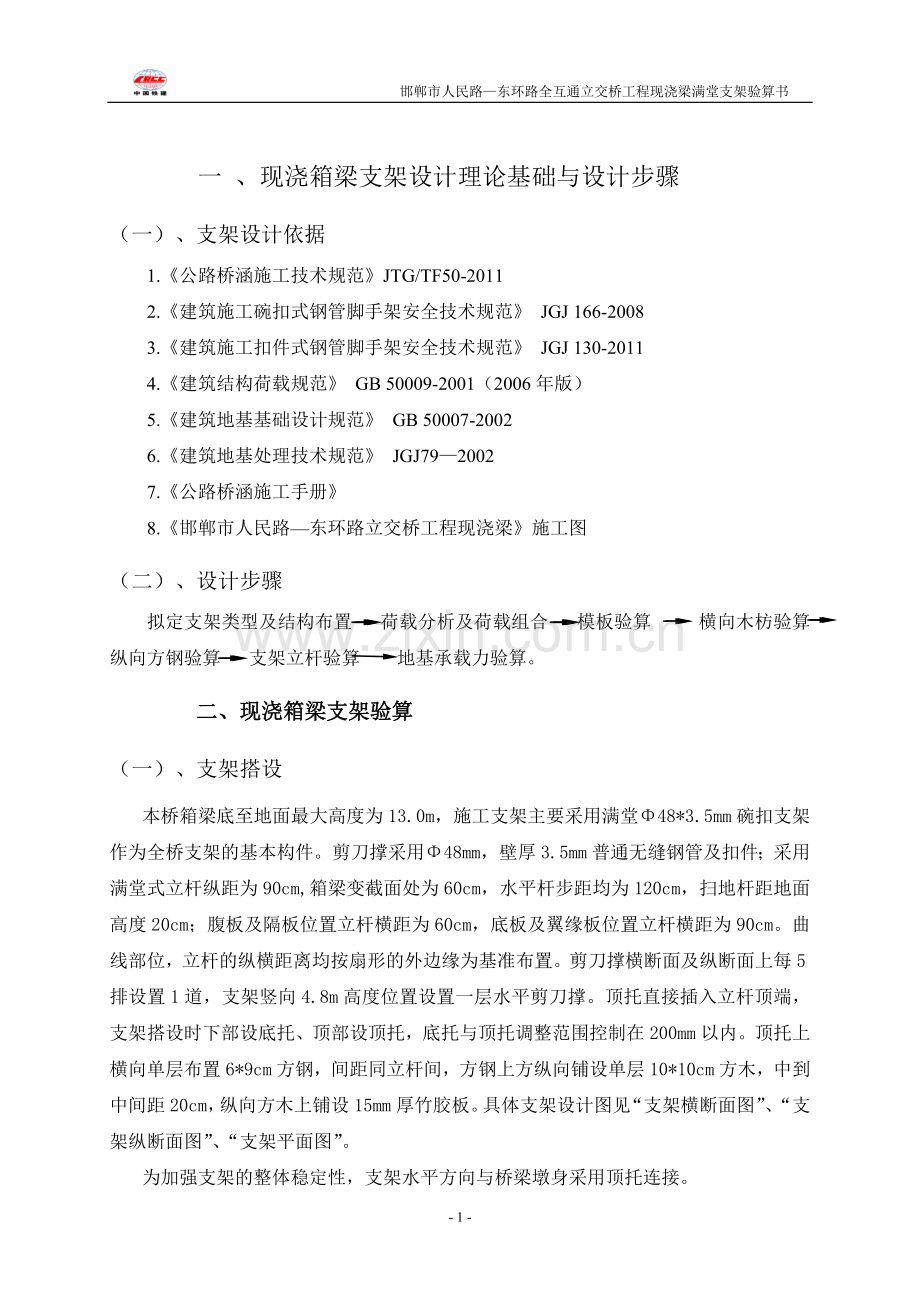 现浇箱梁满堂支架验算书.doc_第2页