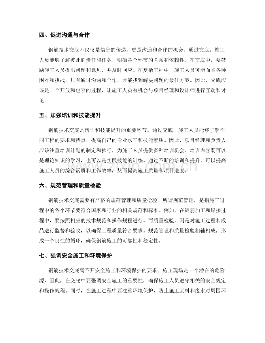 钢筋技术交底中的经验总结.docx_第2页