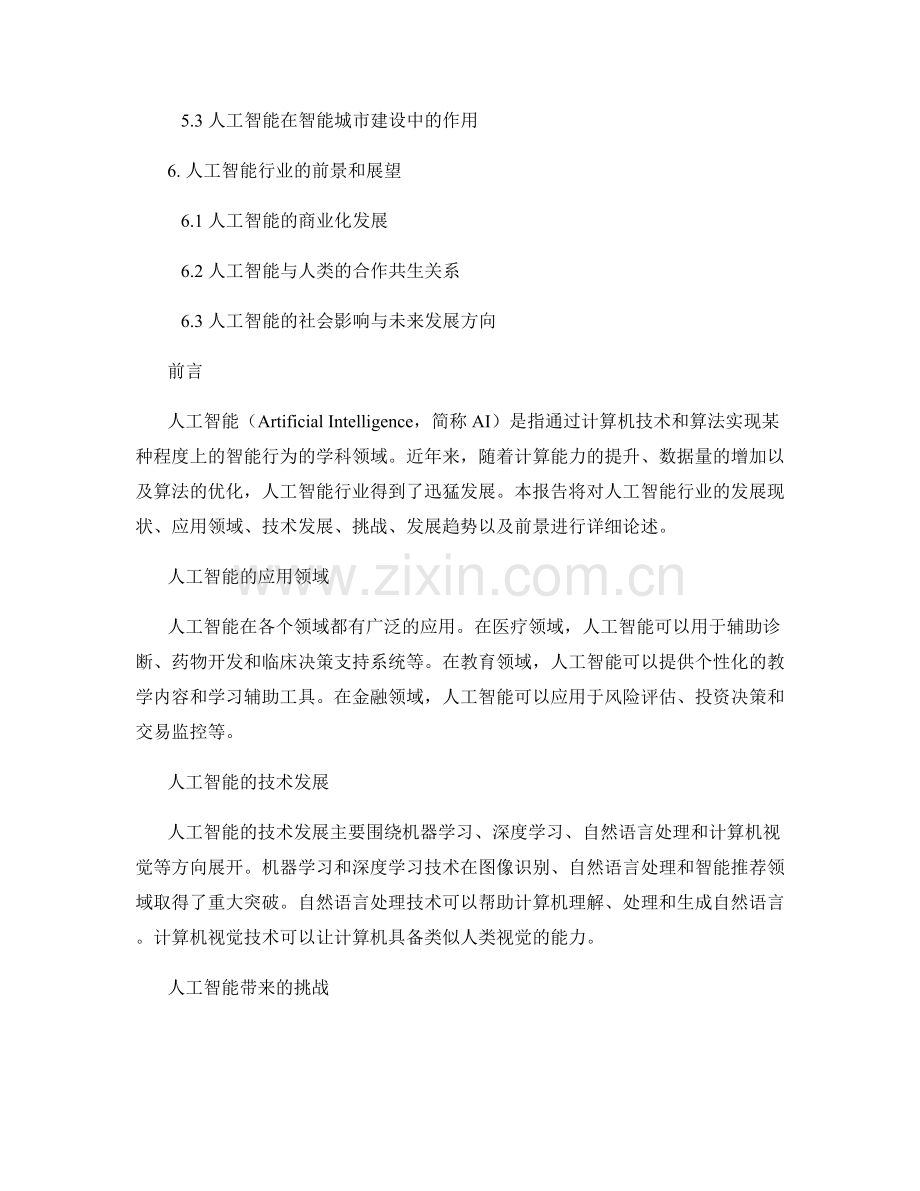 人工智能行业发展报告.docx_第2页