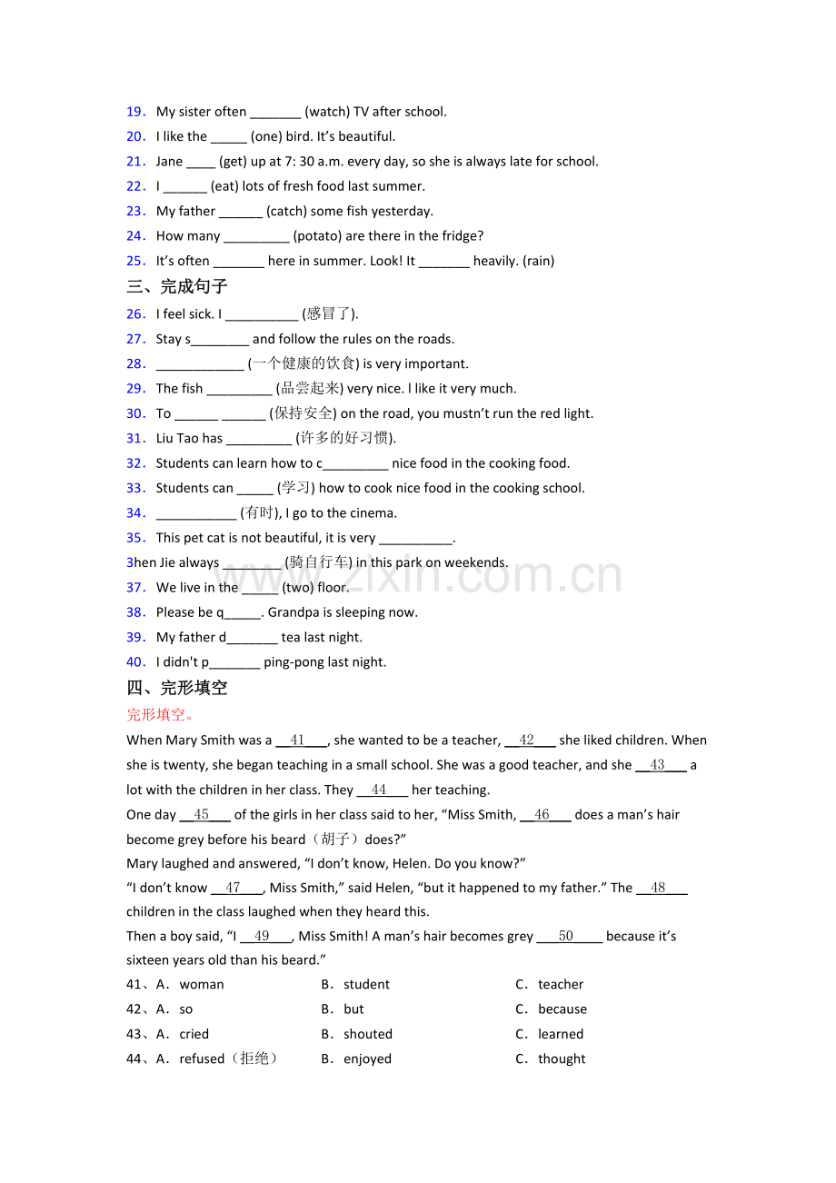 常州市北郊初级中学英语新初一分班试卷含答案.doc_第2页