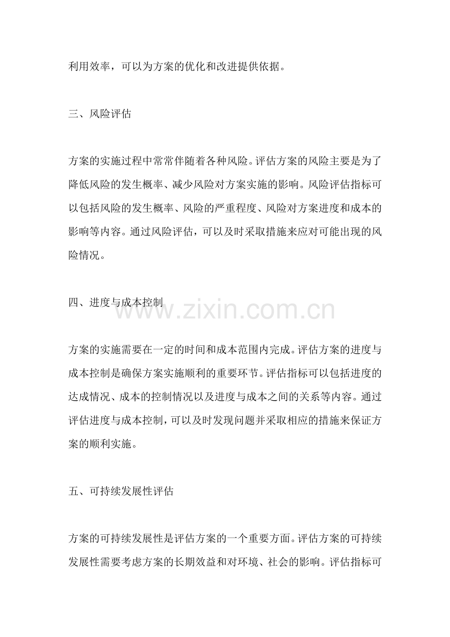 方案的评估指标有哪些内容.docx_第2页