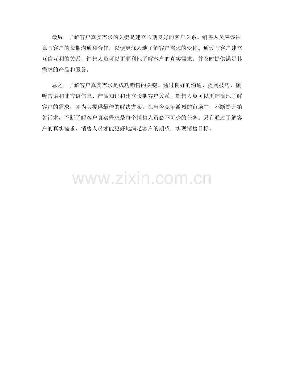 销售话术：了解客户真实需求的关键.docx_第2页