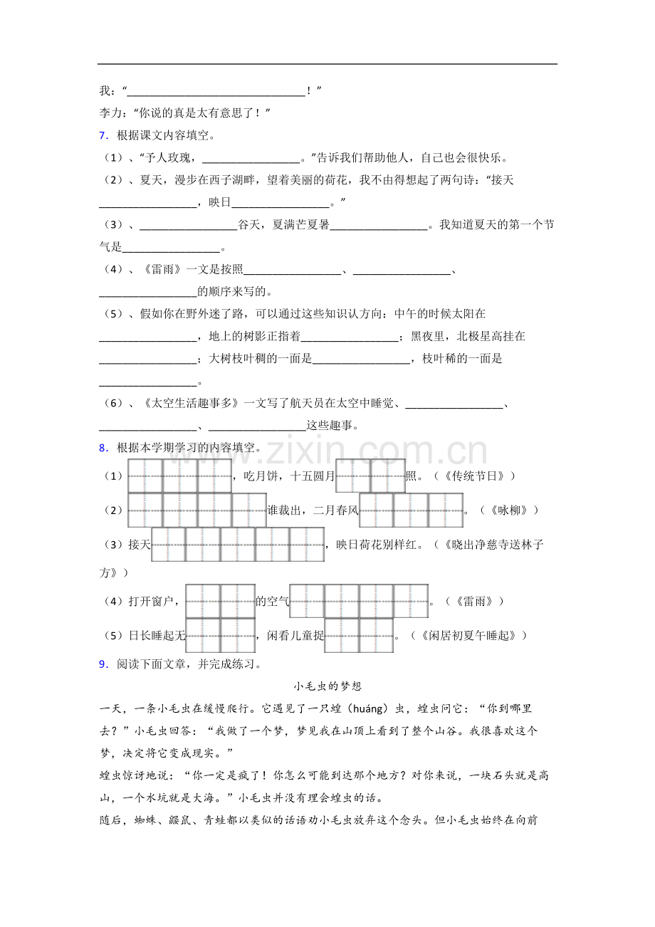 【语文】河南省郑州市河南省实验小学小学二年级下册期末试卷(含答案)(1).doc_第2页