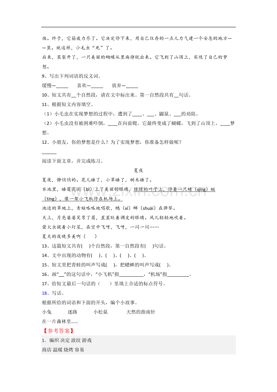 【语文】河南省郑州市河南省实验小学小学二年级下册期末试卷(含答案)(1).doc_第3页