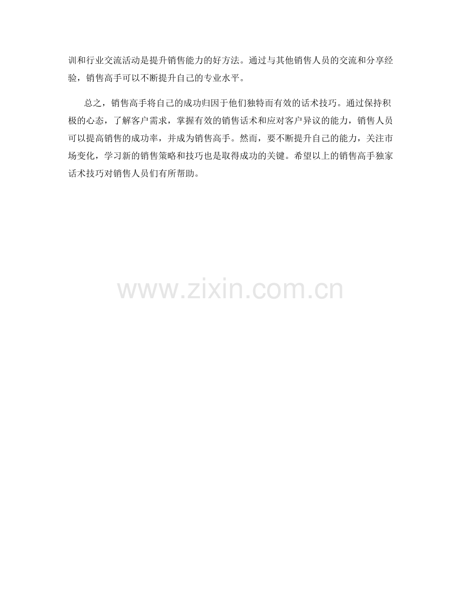 销售高手独家话术技巧.docx_第2页