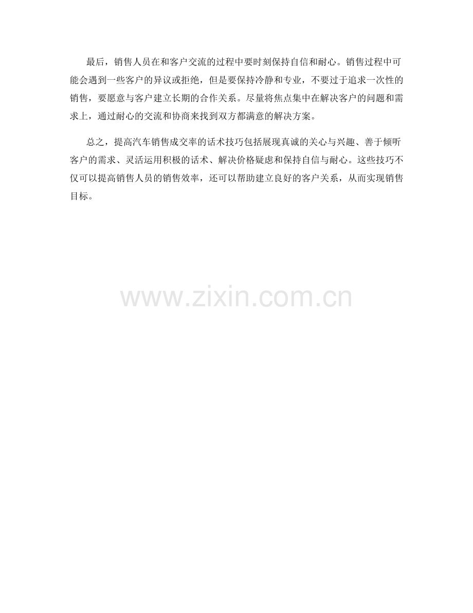 提高汽车销售成交率的话术技巧.docx_第2页