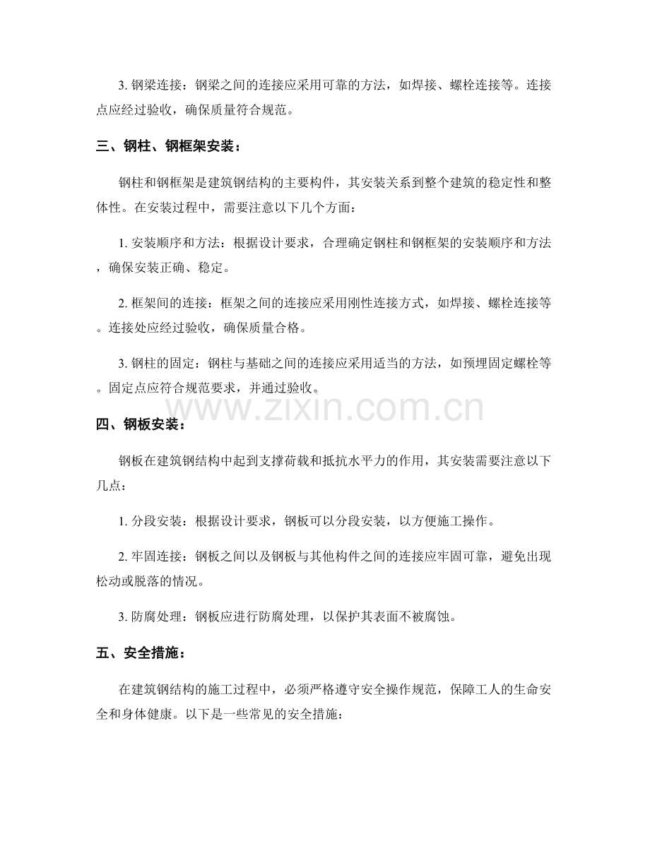 建筑钢结构施工技术规范详解.docx_第2页