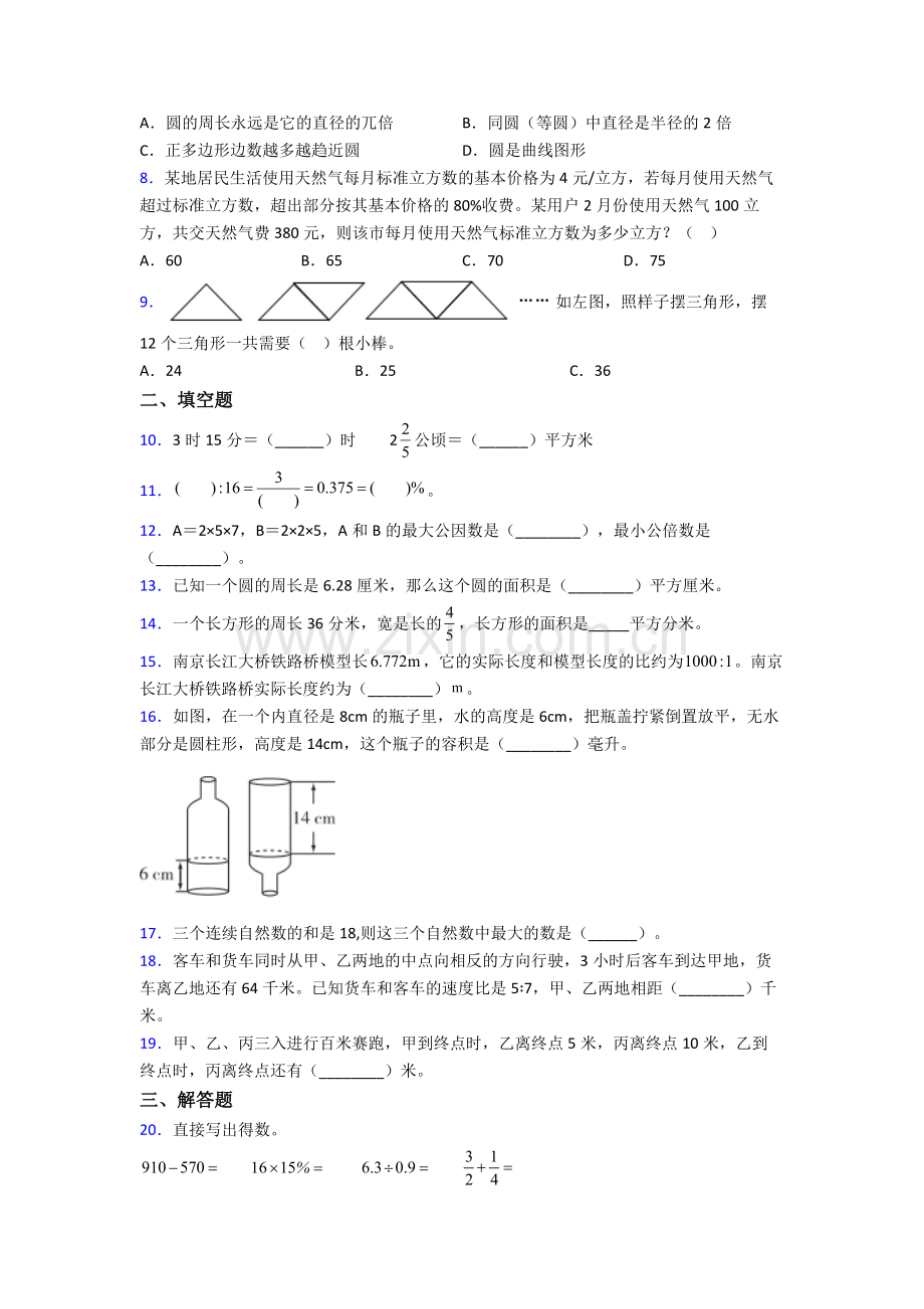 济南外国语学校华山校区小升初数学期末试卷检测题（Word版-含答案）.doc_第2页