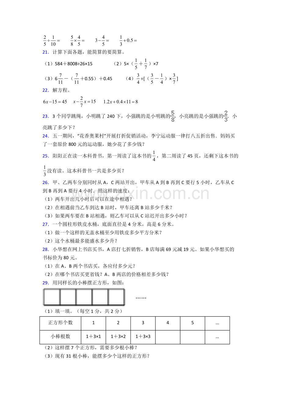 济南外国语学校华山校区小升初数学期末试卷检测题（Word版-含答案）.doc_第3页