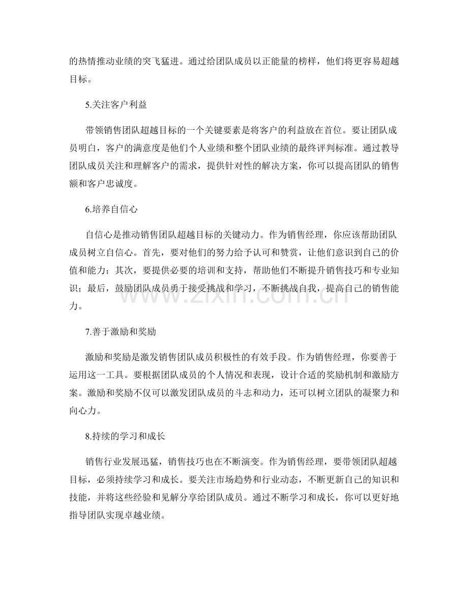 带领销售团队超越目标的话术技巧.docx_第2页