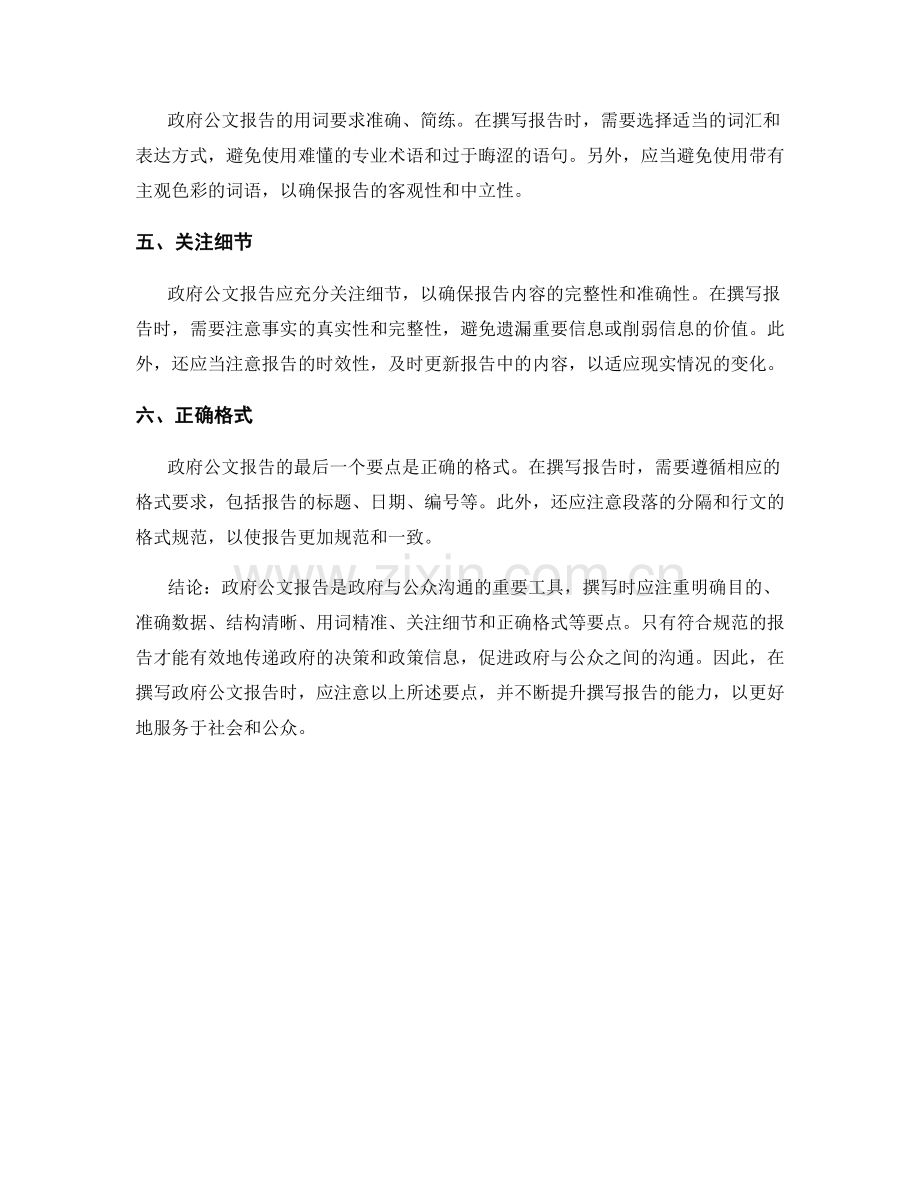 政府公文报告的撰写要点与格式.docx_第2页