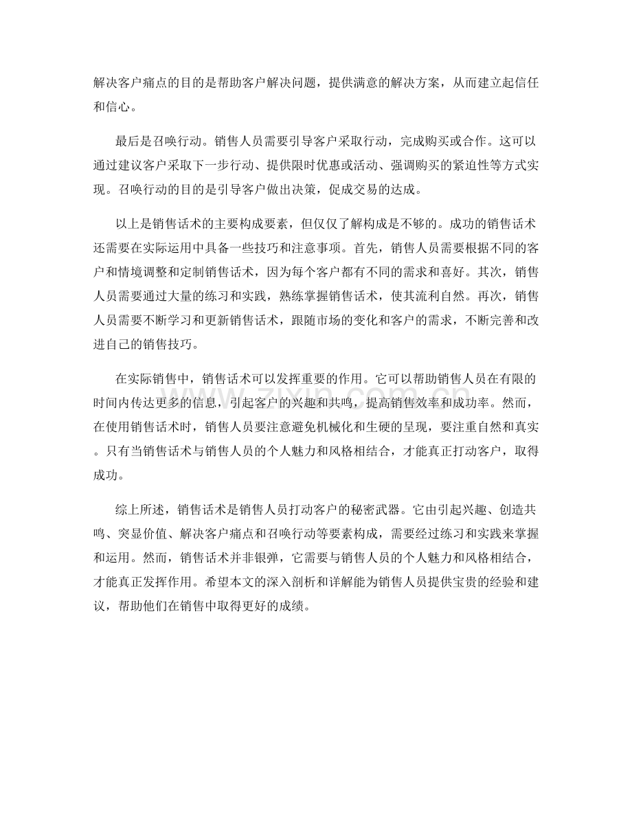 销售话术揭秘：打动客户的秘密武器深入剖析详解.docx_第2页