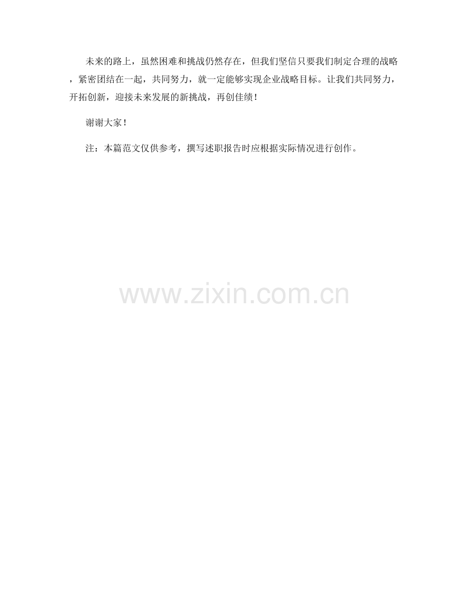 战略规划：2023年度报告展望企业战略目标的实现路径.docx_第2页