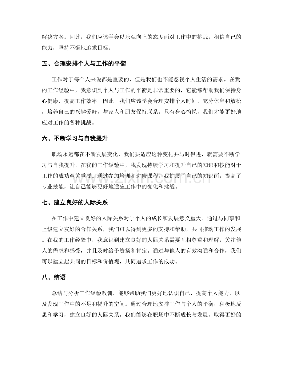 总结与分析工作经验教训.docx_第2页