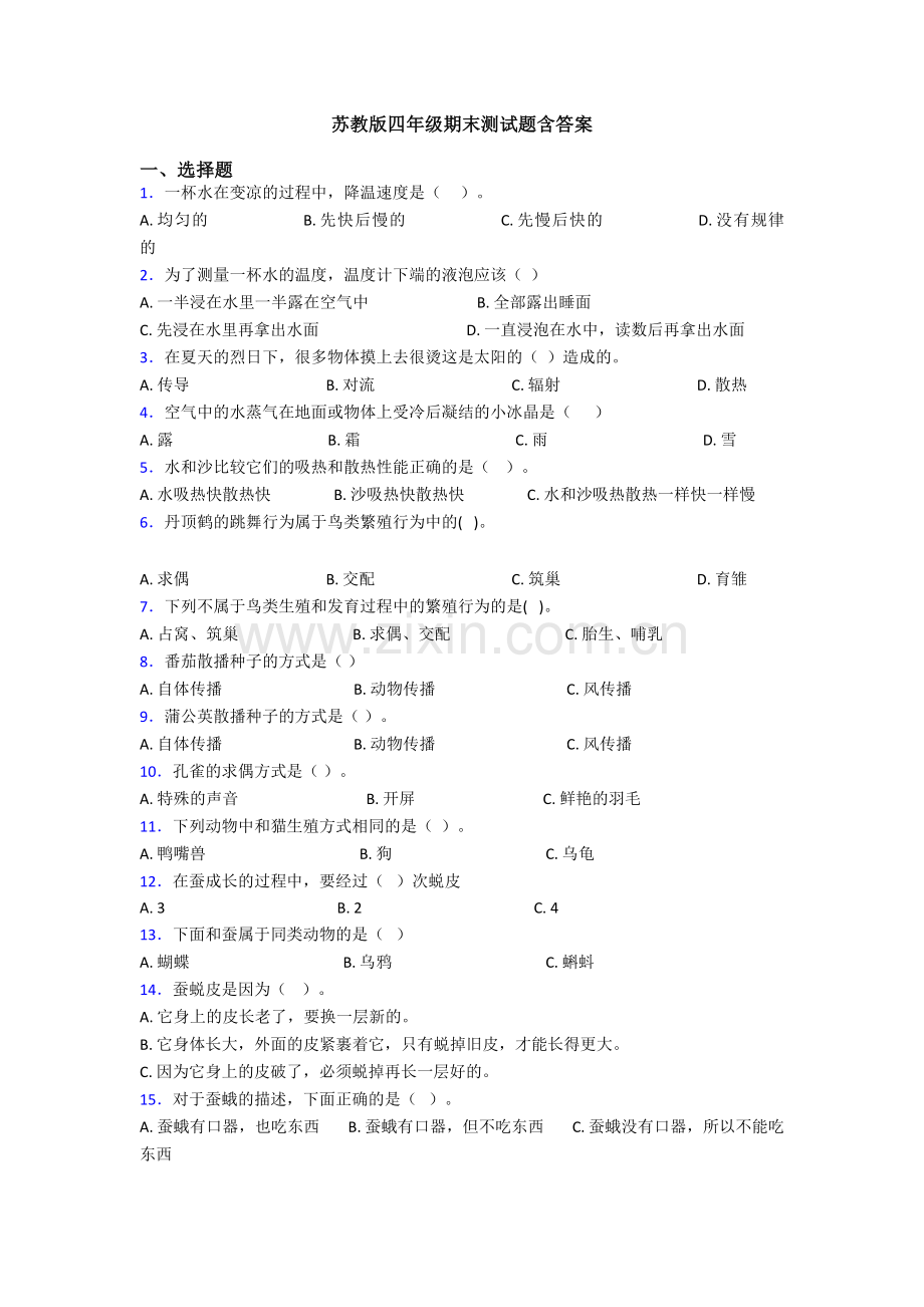 苏教版四年级期末测试题含答案.doc_第1页