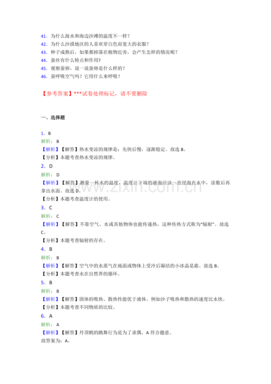 苏教版四年级期末测试题含答案.doc_第3页