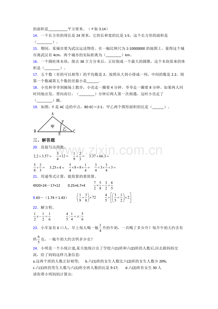 成都高新世纪城南路学校小升初数学期末试卷真题汇编[解析版].doc_第2页