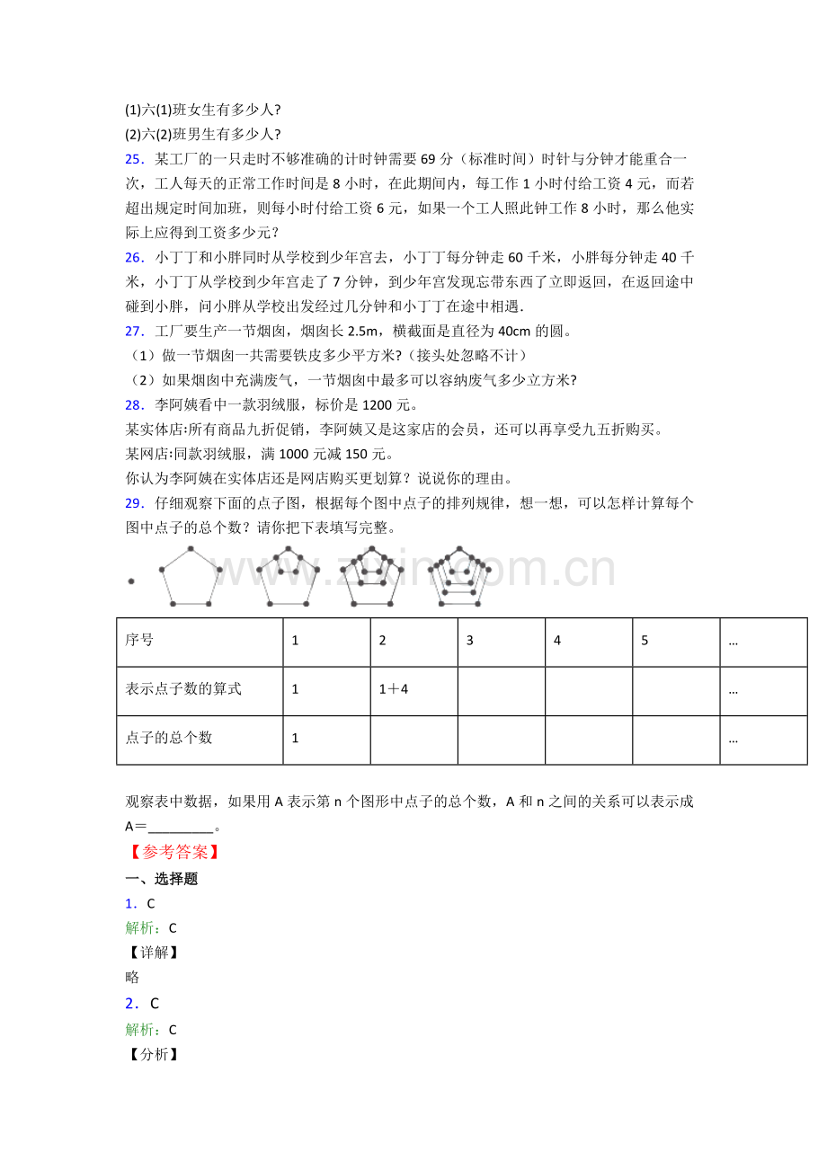 成都高新世纪城南路学校小升初数学期末试卷真题汇编[解析版].doc_第3页