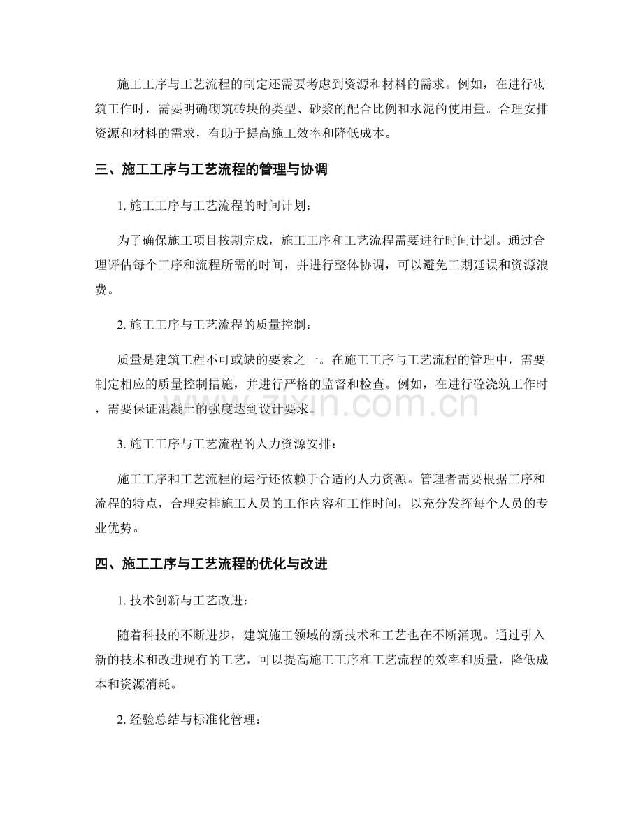 施工工序与工艺流程分析.docx_第2页