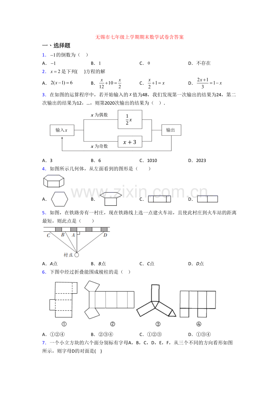 无锡市七年级上学期期末数学试卷含答案.doc_第1页