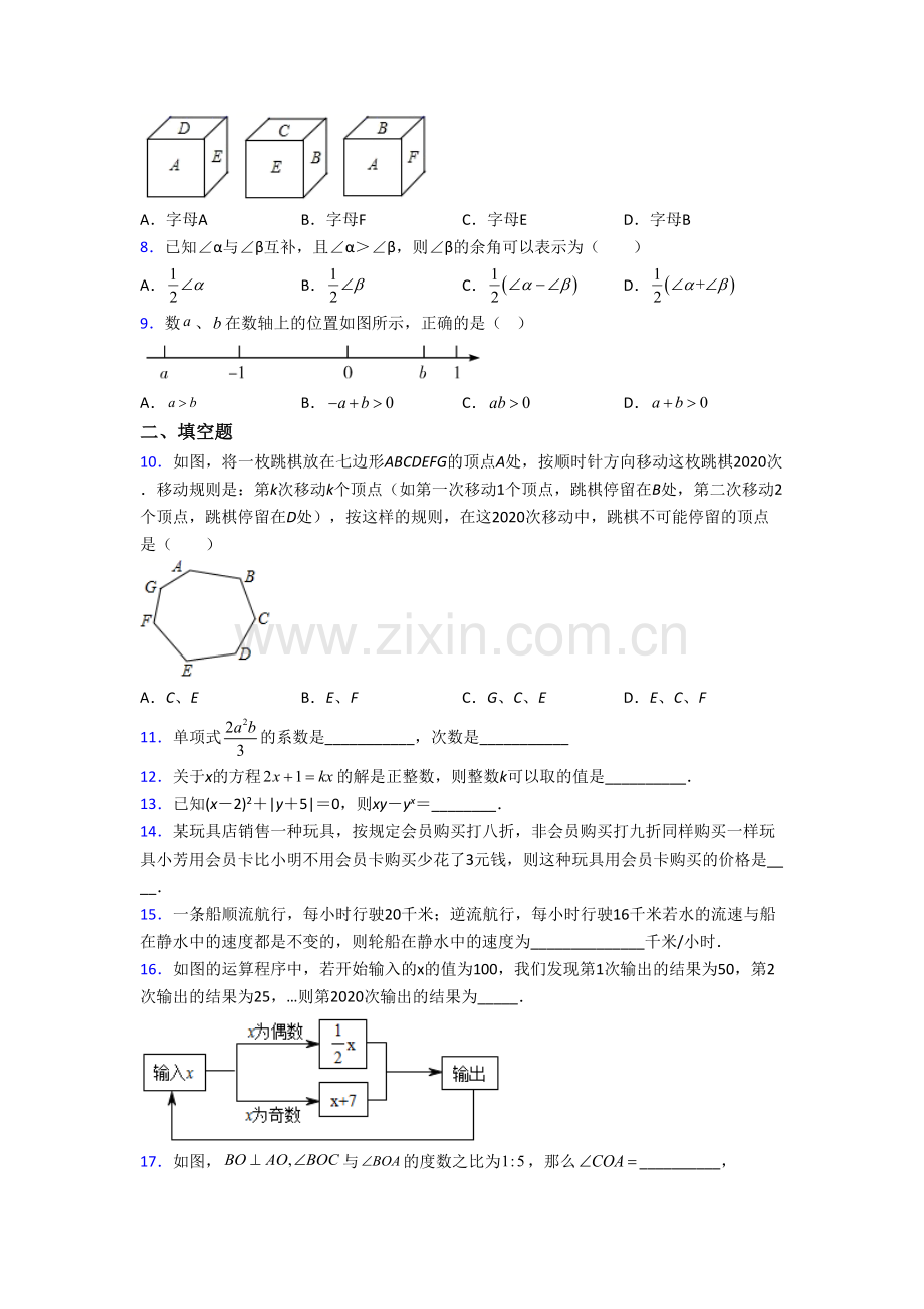 无锡市七年级上学期期末数学试卷含答案.doc_第2页