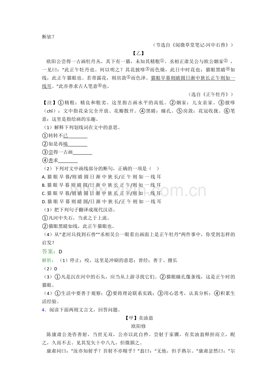 长沙市雅礼中学七年级下学期语文文言文难题试卷及答案.doc_第3页