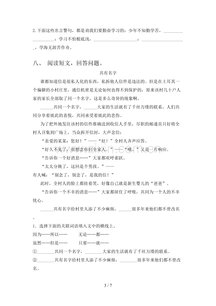 部编版四年级语文下册期末试卷【含答案】.doc_第3页