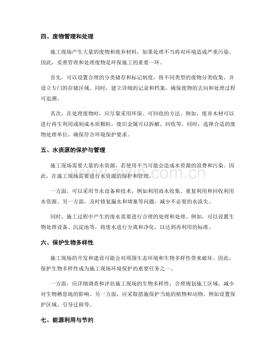 施工现场环境保护的注意事项与方法.docx_第2页