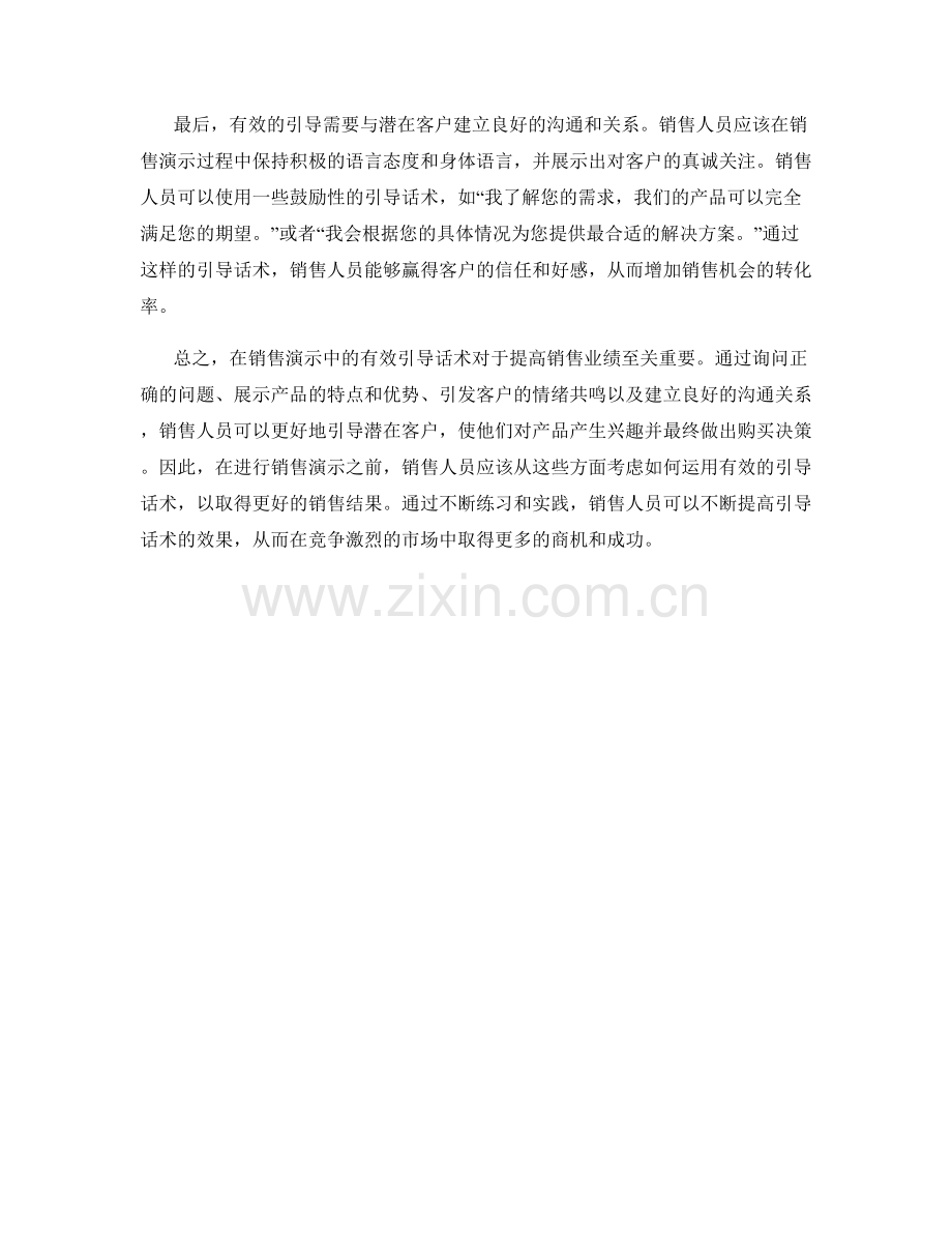 在销售演示中的有效引导话术.docx_第2页